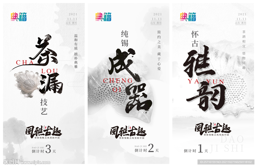 地产 倒计时 中国风