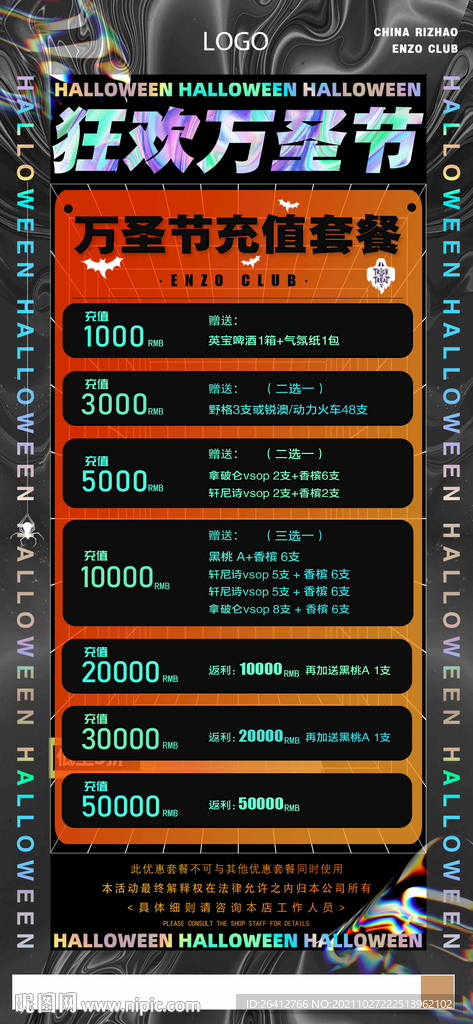 万圣节充值套餐优惠活动海报