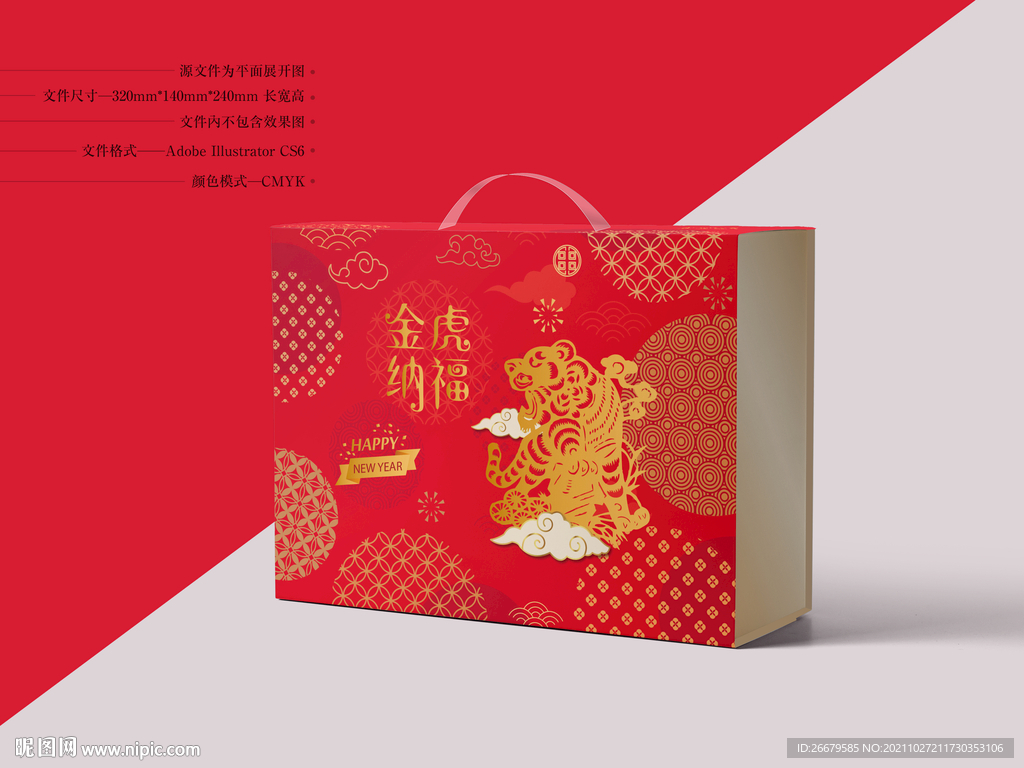 2022礼盒包装设计 平面图