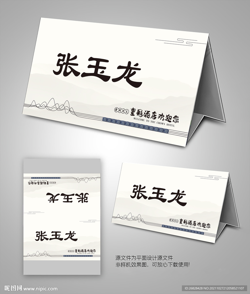 领导席位卡图片