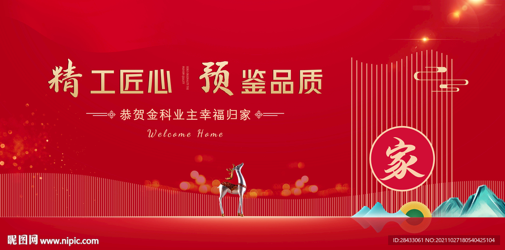 欢迎回家 地产主画面