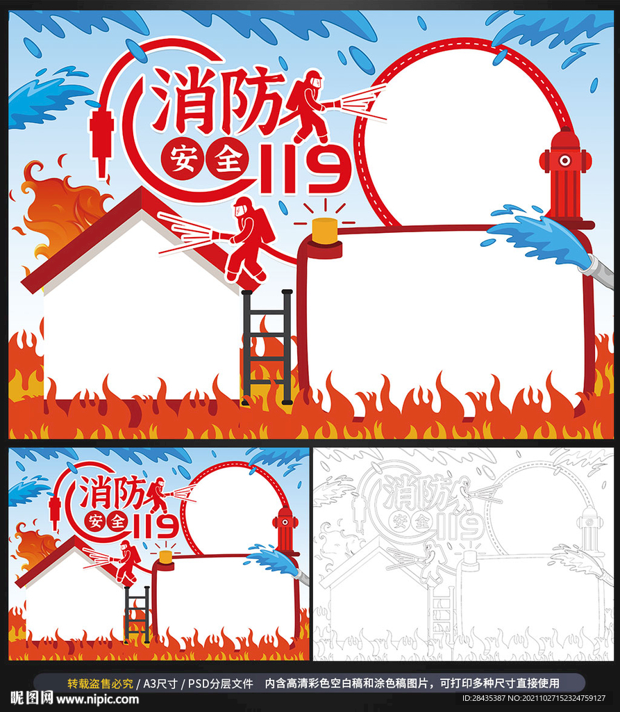 消防安全校园消防小报手抄报