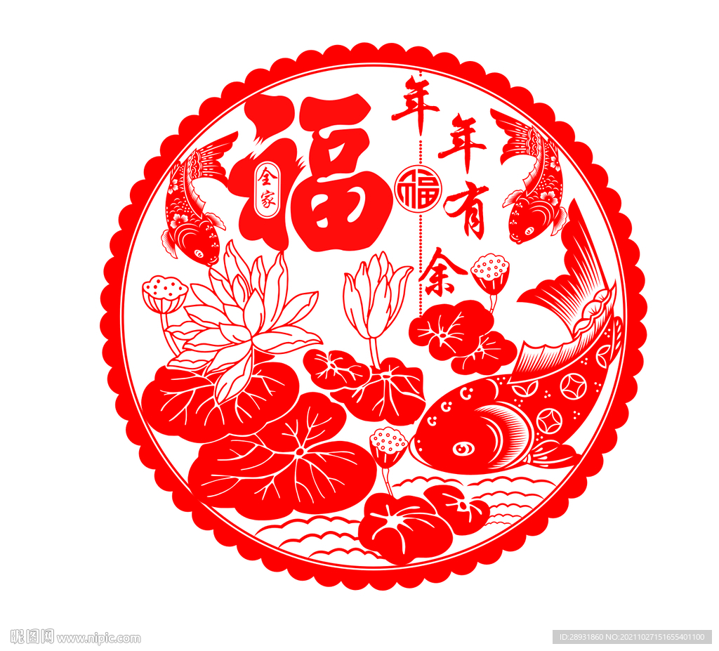 年年有余新年窗花剪纸