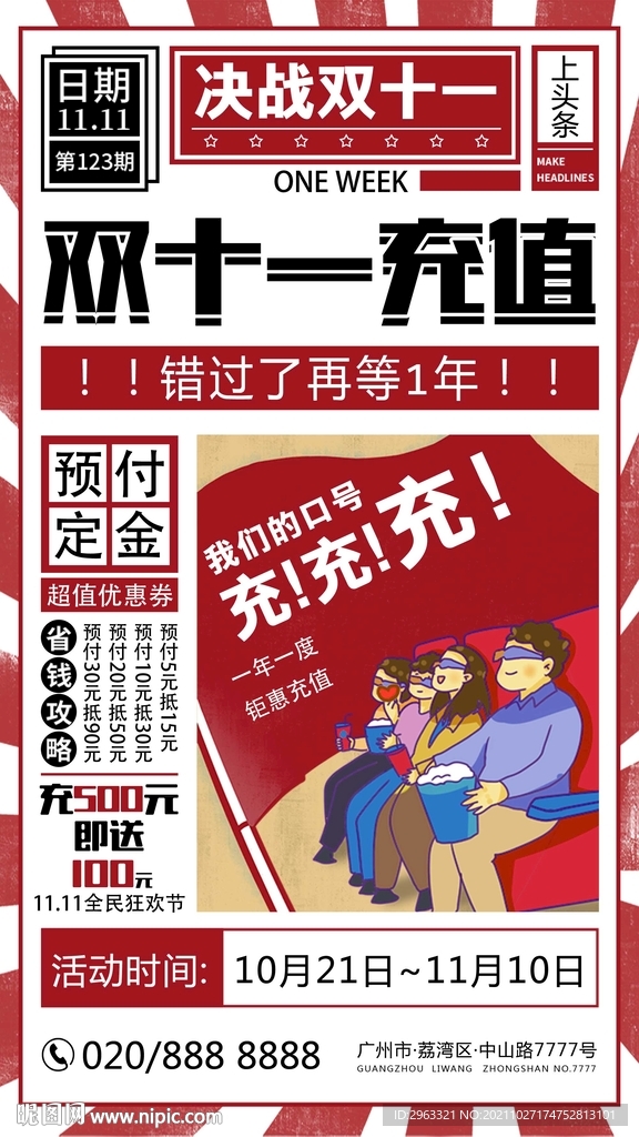 影城双十一充值海报
