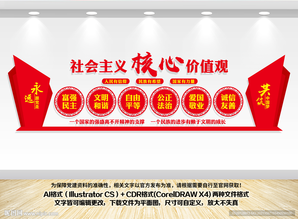 核心价值观形象墙