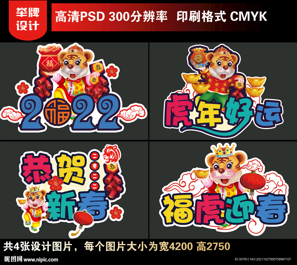 虎年拍照手举牌拍照牌