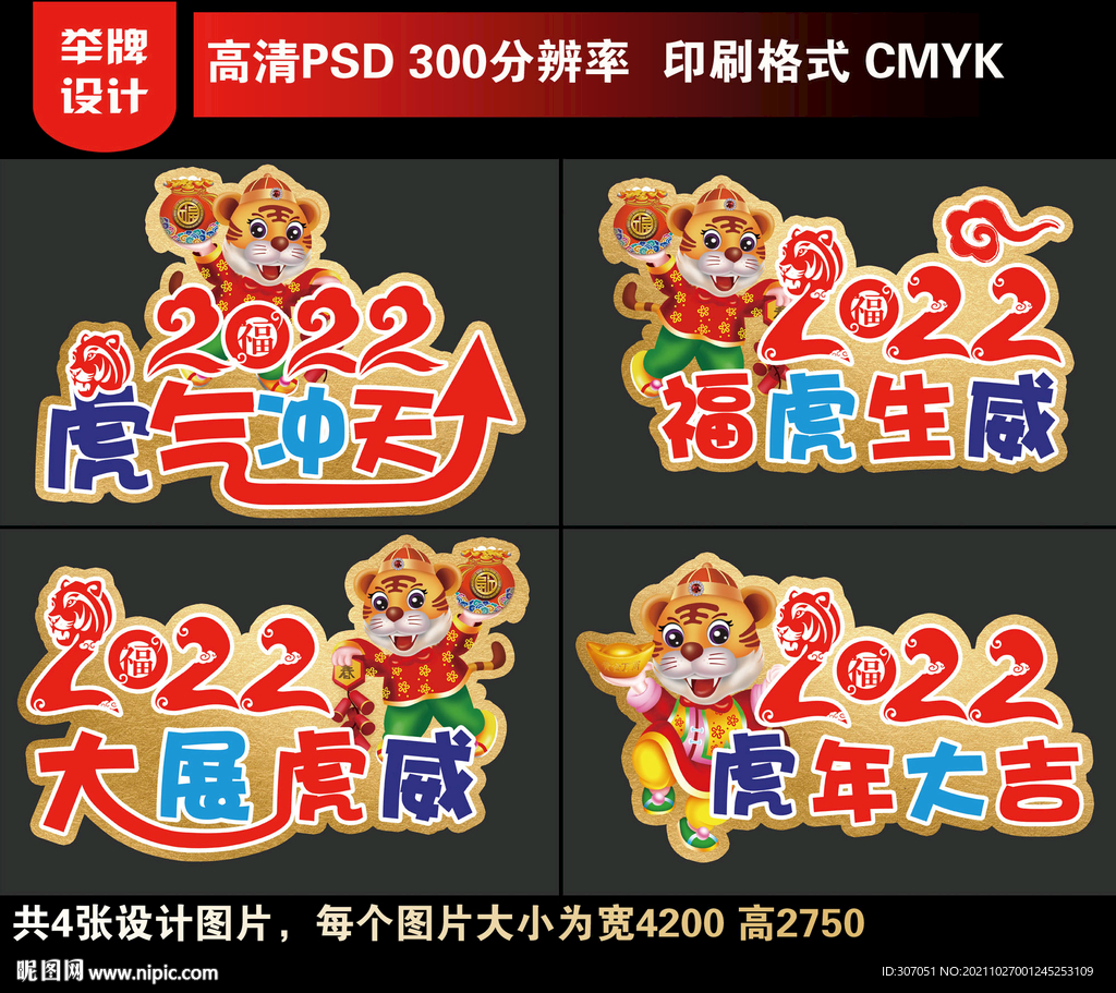 虎年拍照手举牌拍照牌