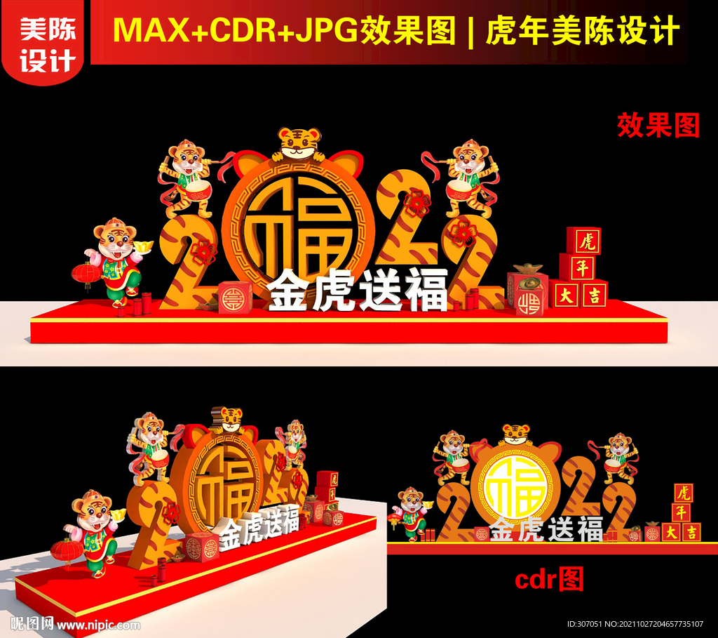 2022虎年美陈设计