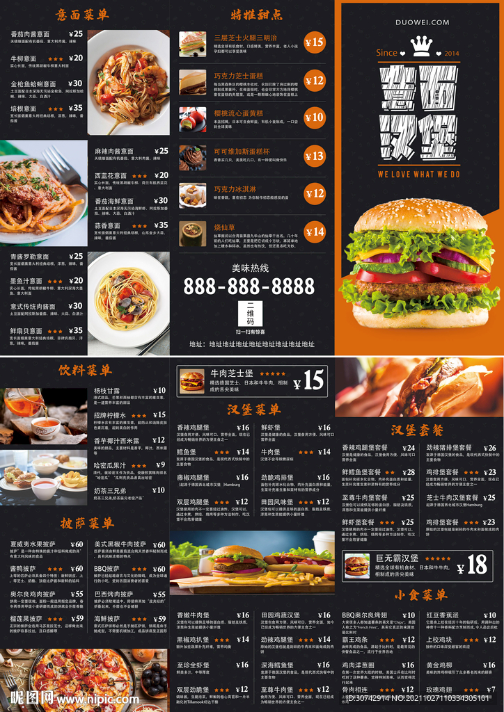 汉堡菜单三折页
