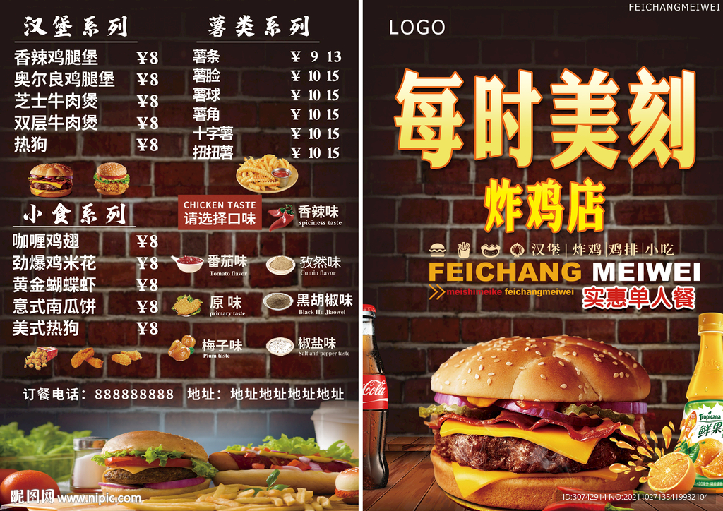 炸鸡店 宣传单