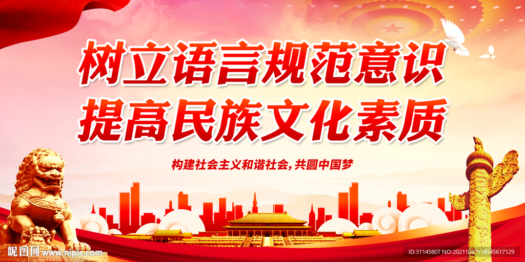 树立语言规范意识