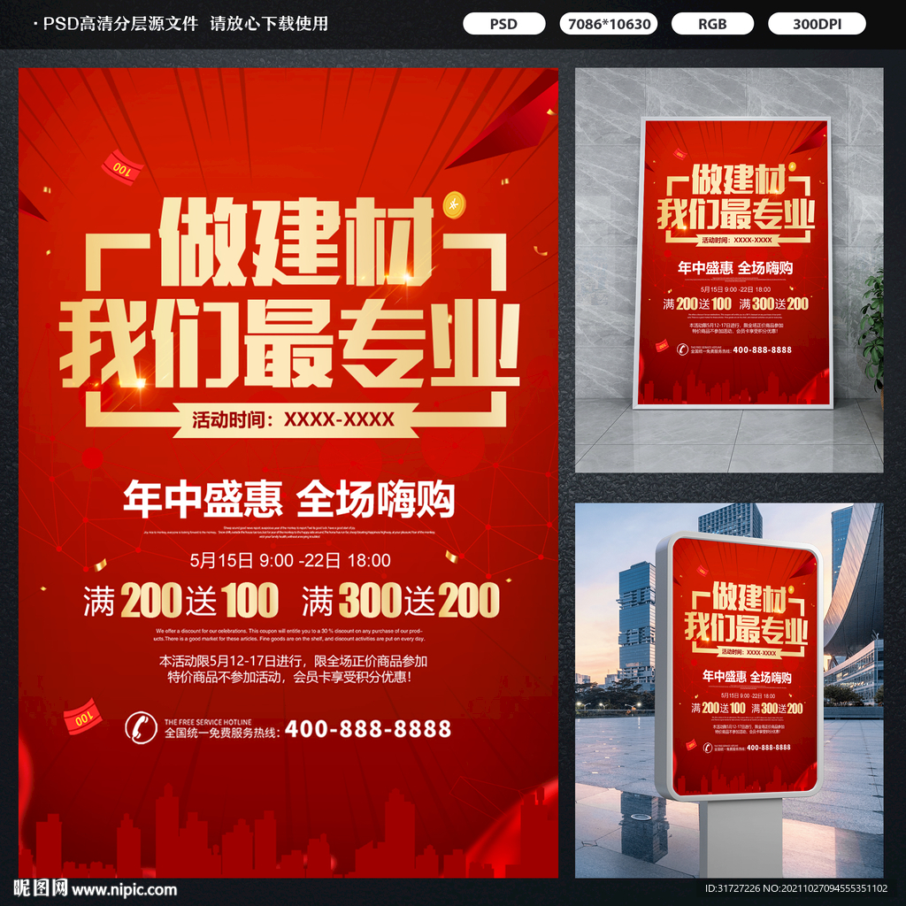 做建材我们是专业