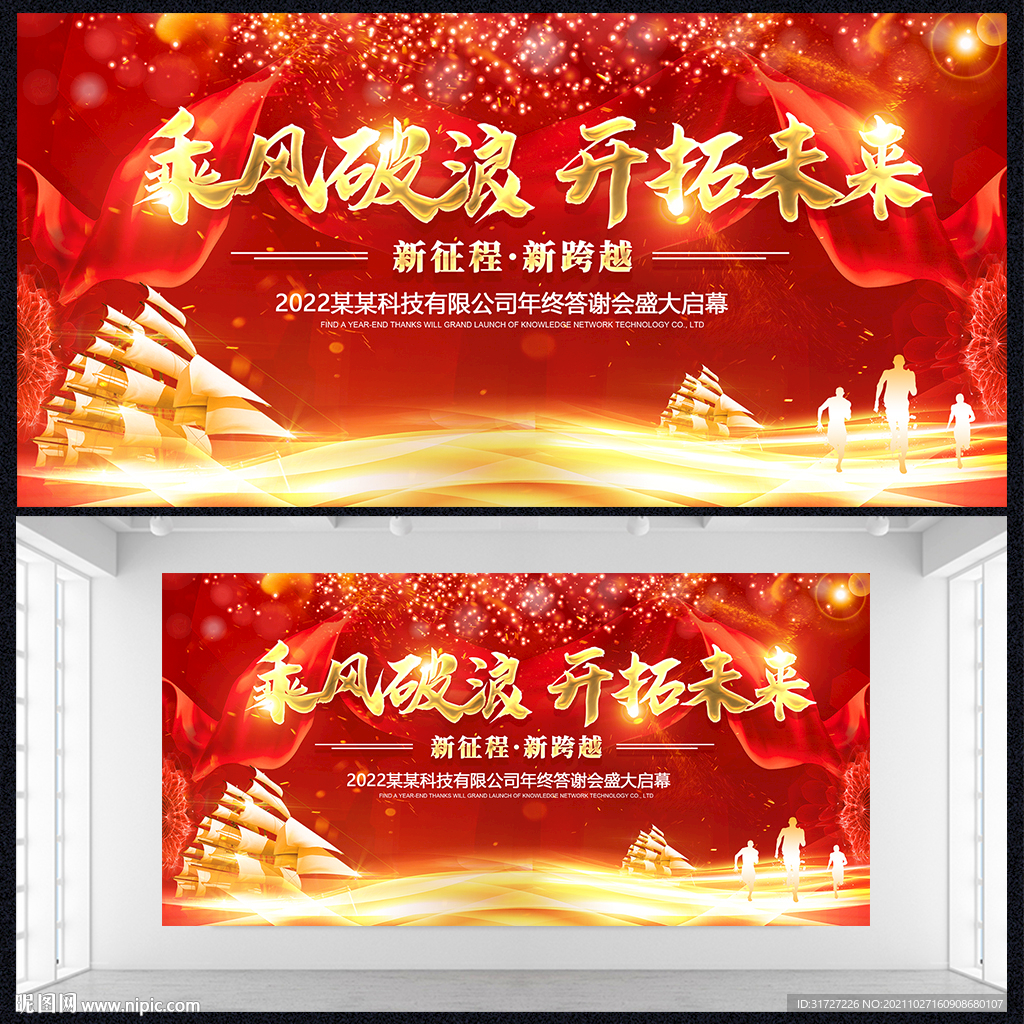 乘风破浪开拓未来会议背景KV