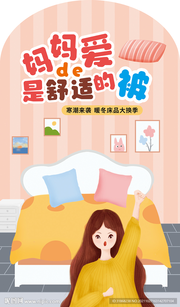 床上用品 超市异形牌