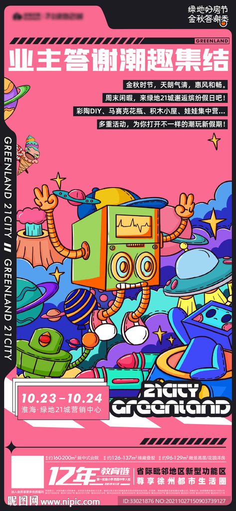 地产暖场 亲子活动