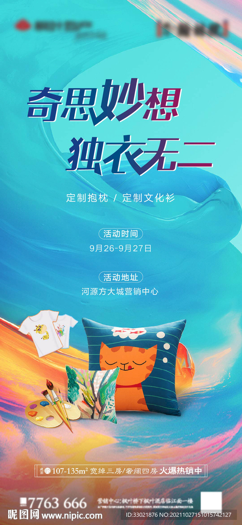 地产暖场 亲子活动