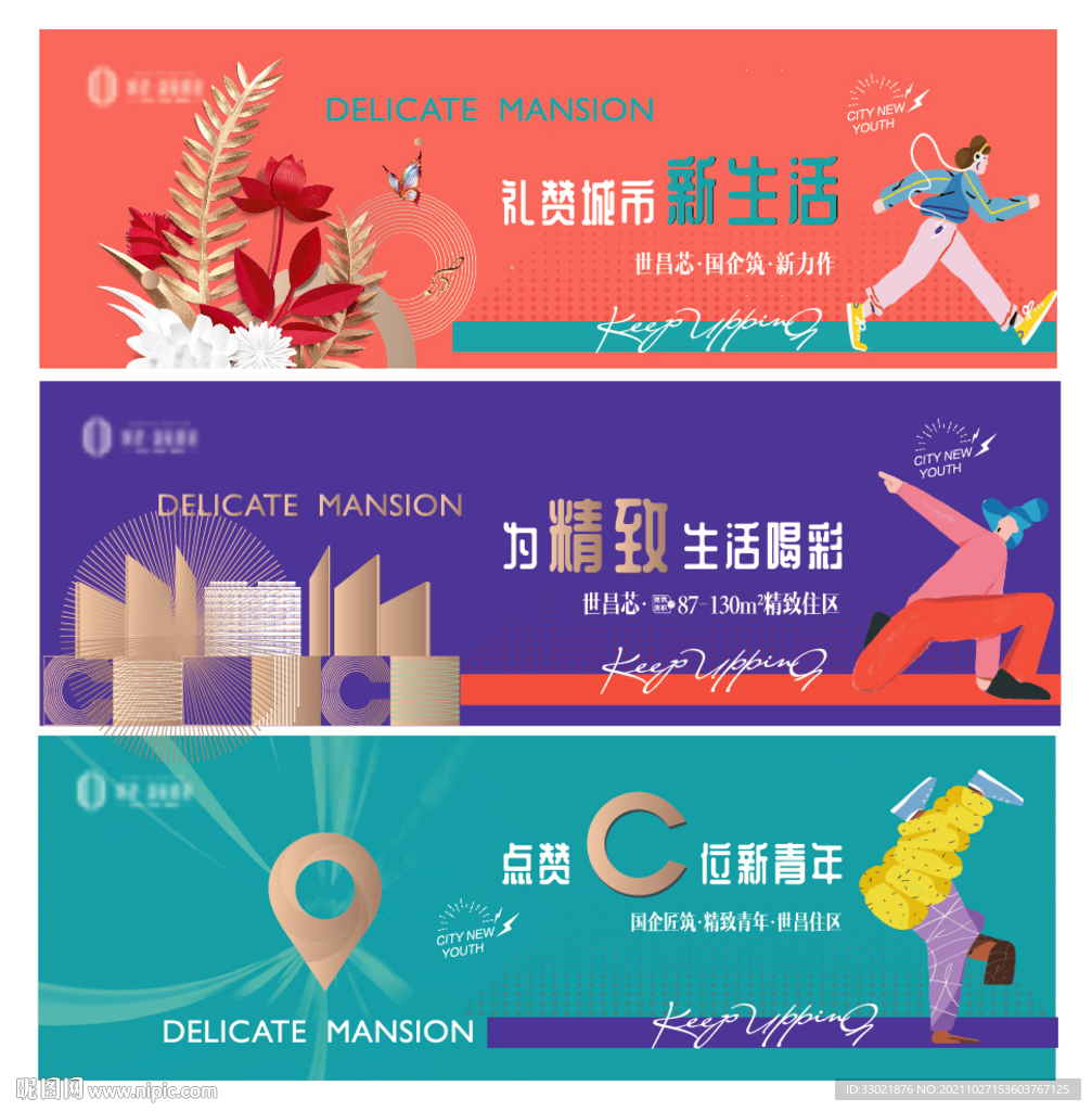 插画围挡 地产围挡