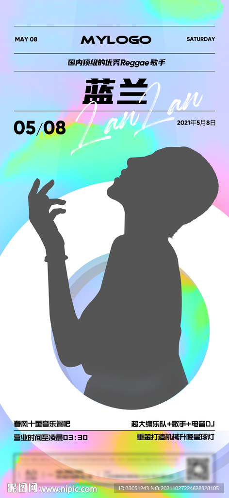 夜店活动嘉宾dj海报