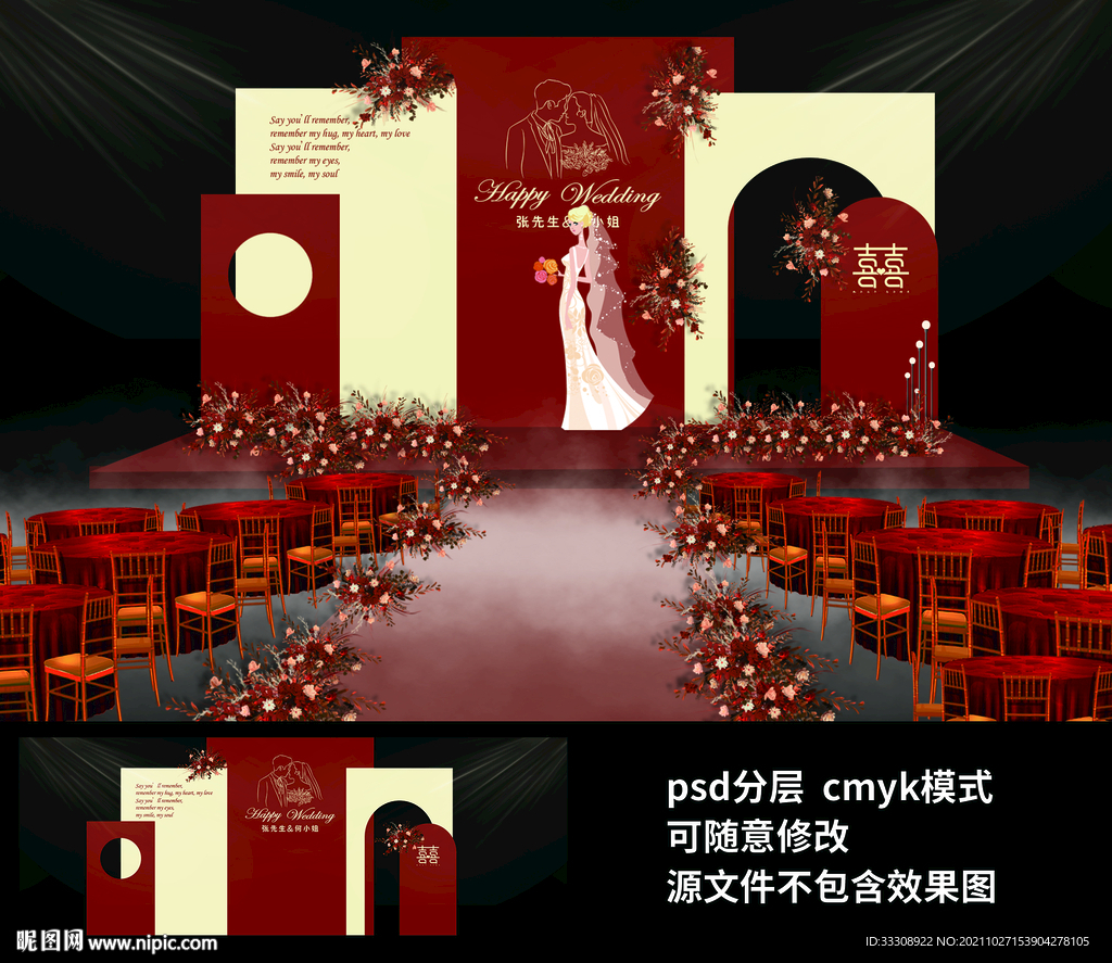 中式红色主题婚礼素材