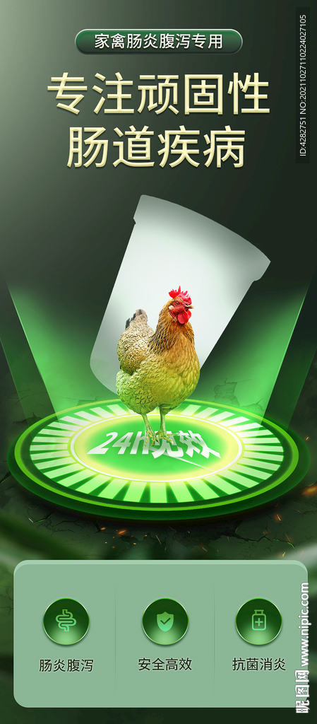 家禽兽药鸡鸭鹅饲料添加剂海报