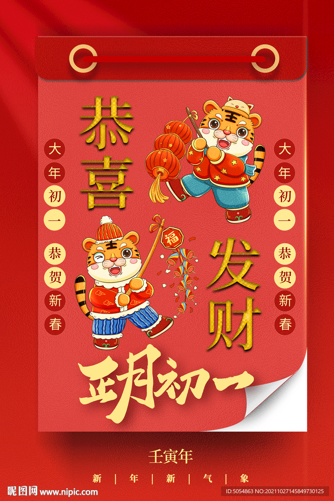 2022虎年大年初二海报