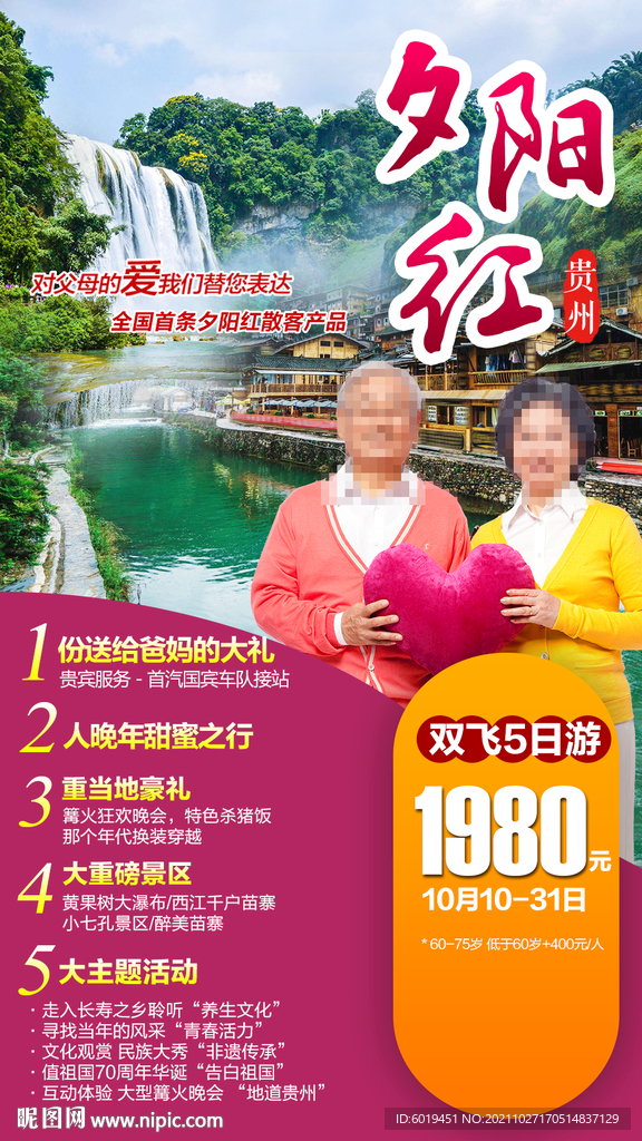 贵州旅游广告设计黄果树西江苗寨