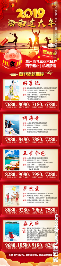 海南广告海报设计 三亚旅游广告