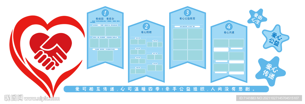 公益组织文化墙