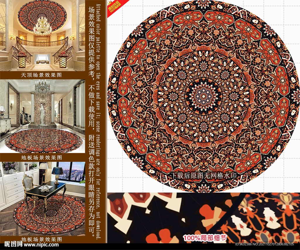 圆形拼花地毯家居装饰图案设计