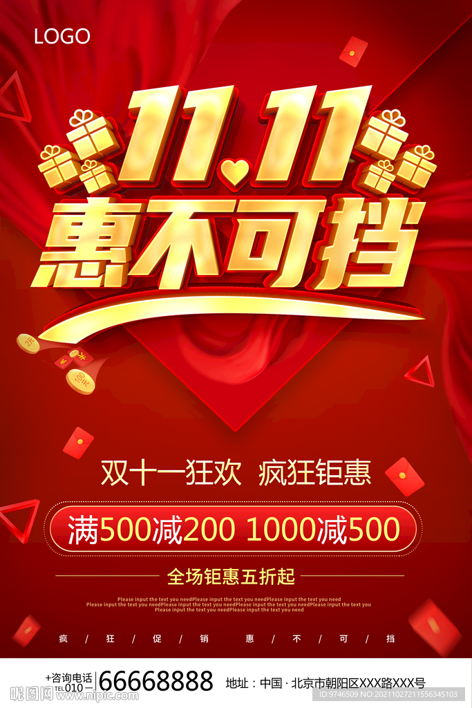 双11海报