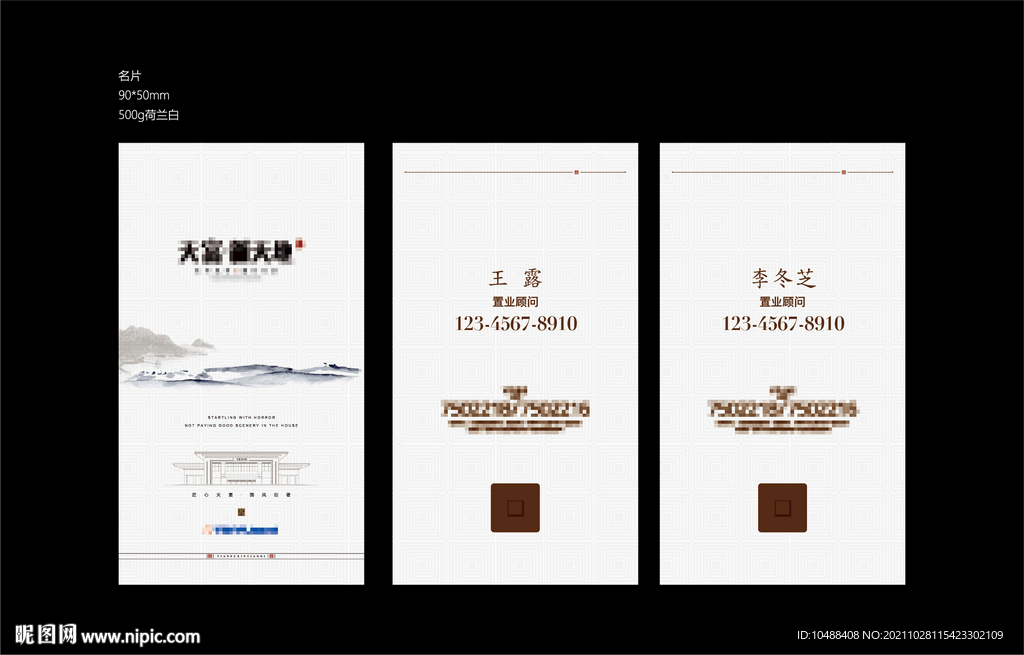 中式地产名片销售物料vi