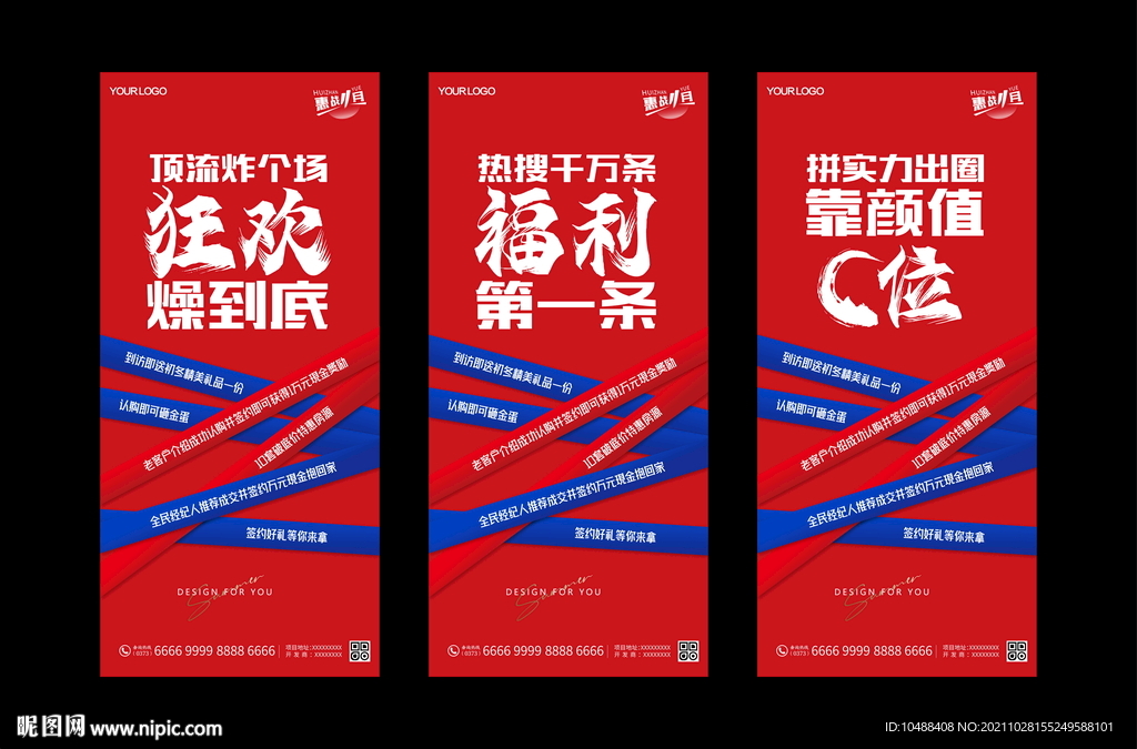 地产钜惠双11微信促销海报