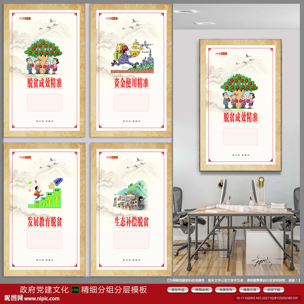 党建文化系列展板设计