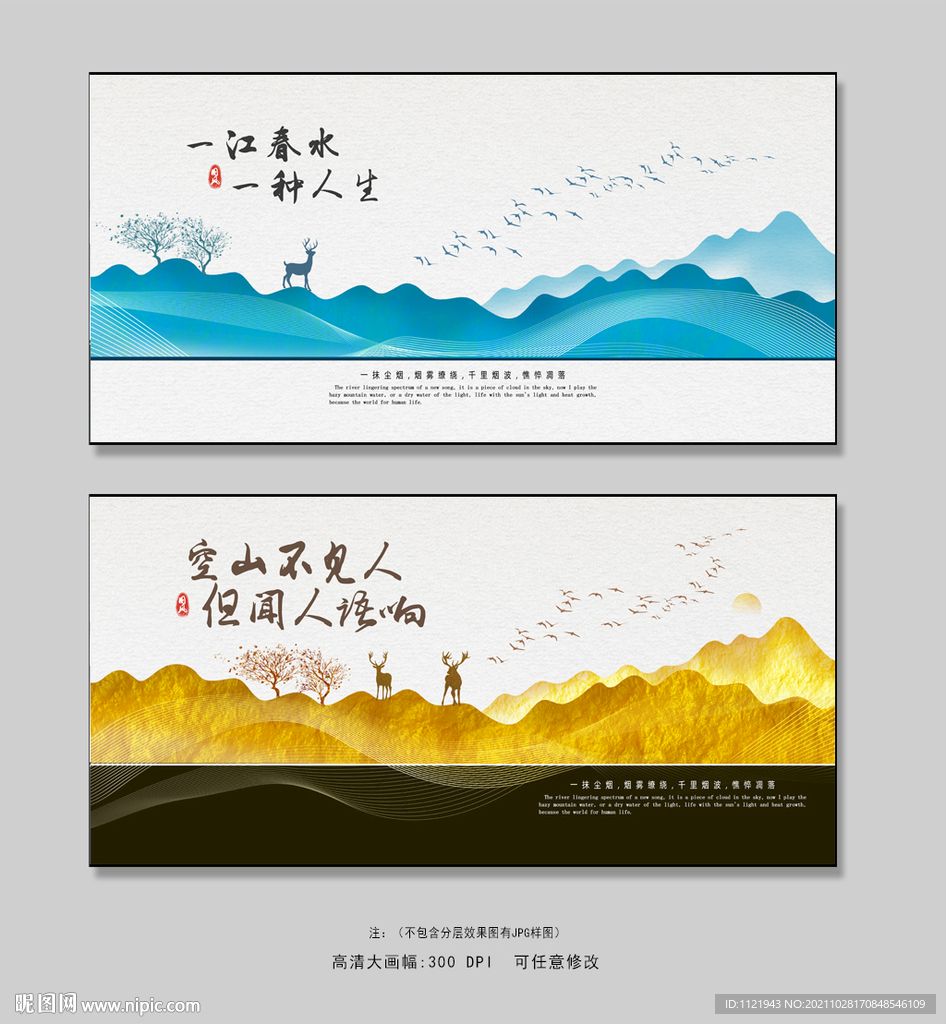 青山绿水地产广告 