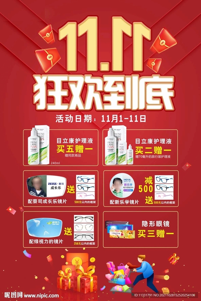 双十一狂欢到底 