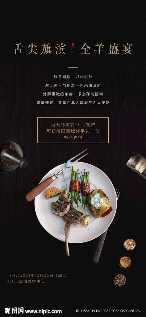 烤全羊高端私宴美食海报