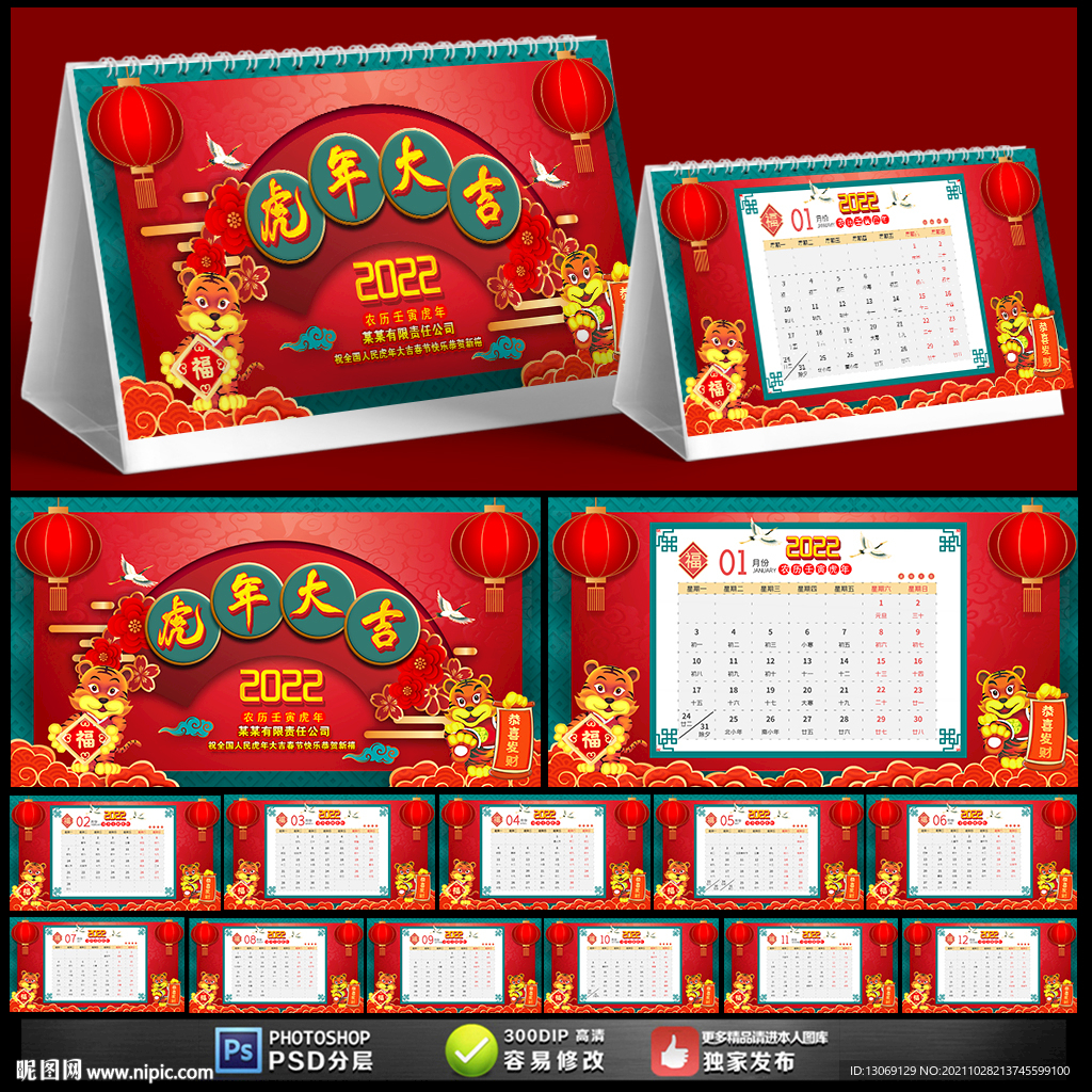 2022虎年台历
