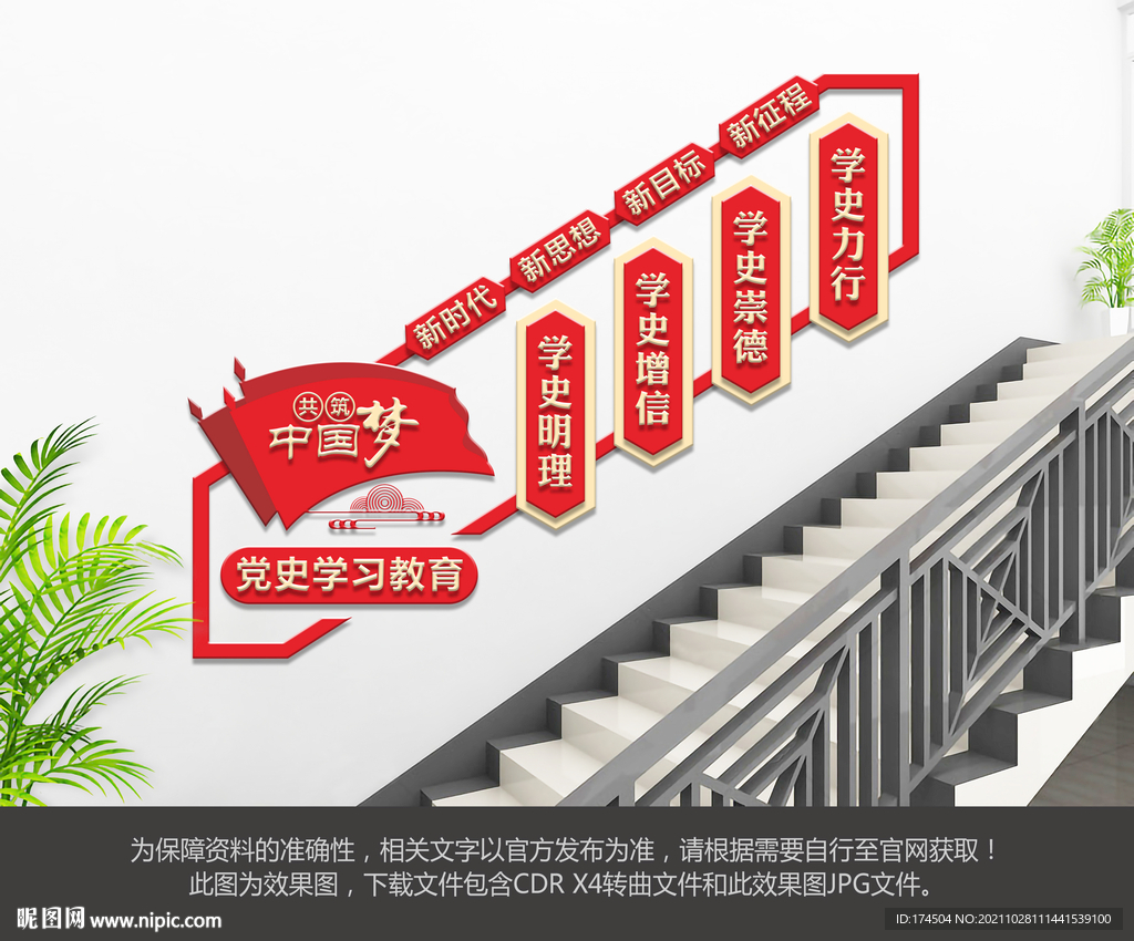 学党史楼梯文化墙