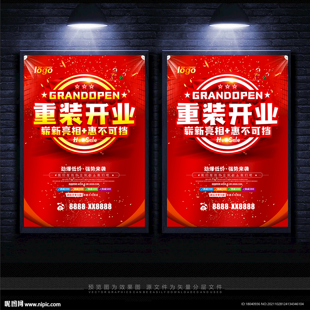 重装开业海报
