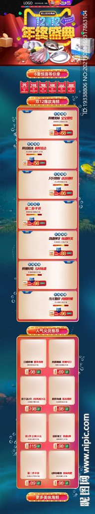 双12年终大促淘宝无线首页模板