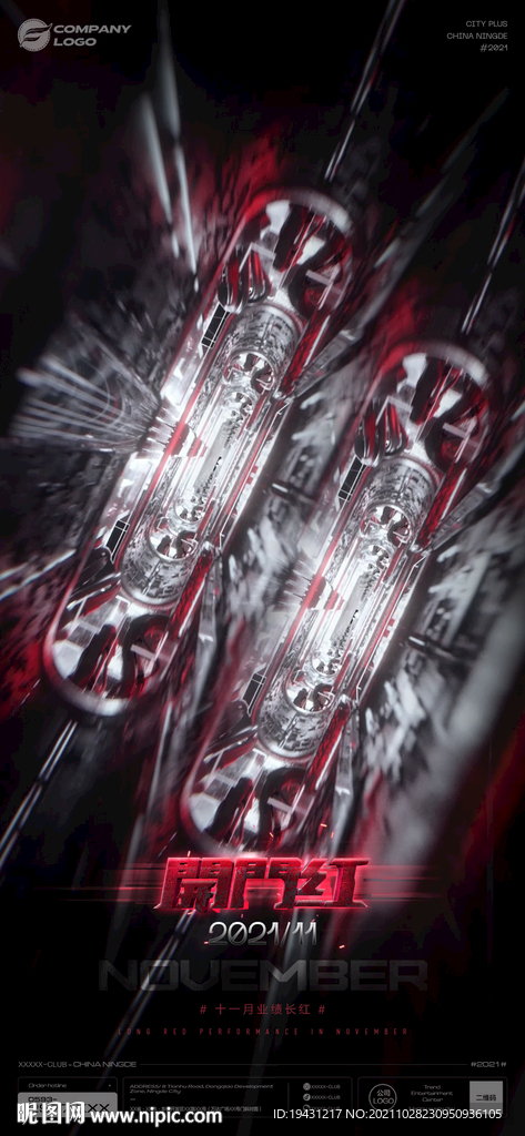 夜店酒吧开门红收官海报