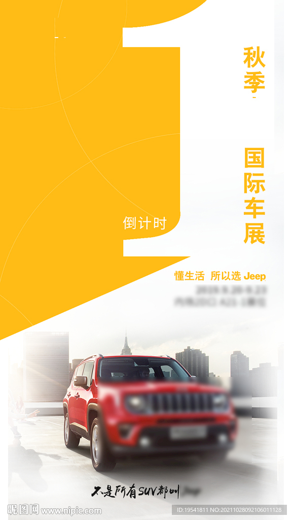 购车节倒计时1天 团购会活动