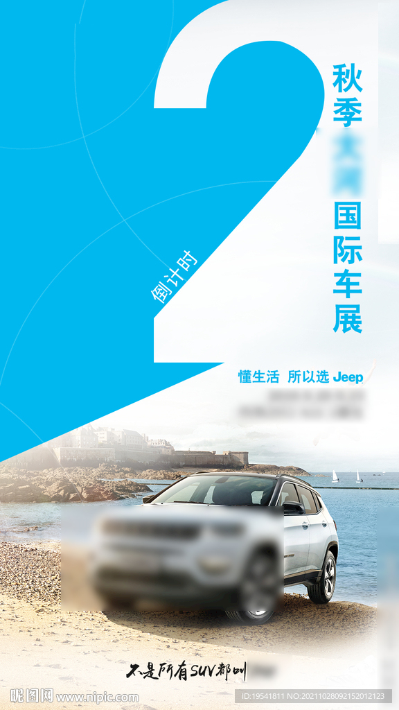 购车节倒计时2天 团购会活动