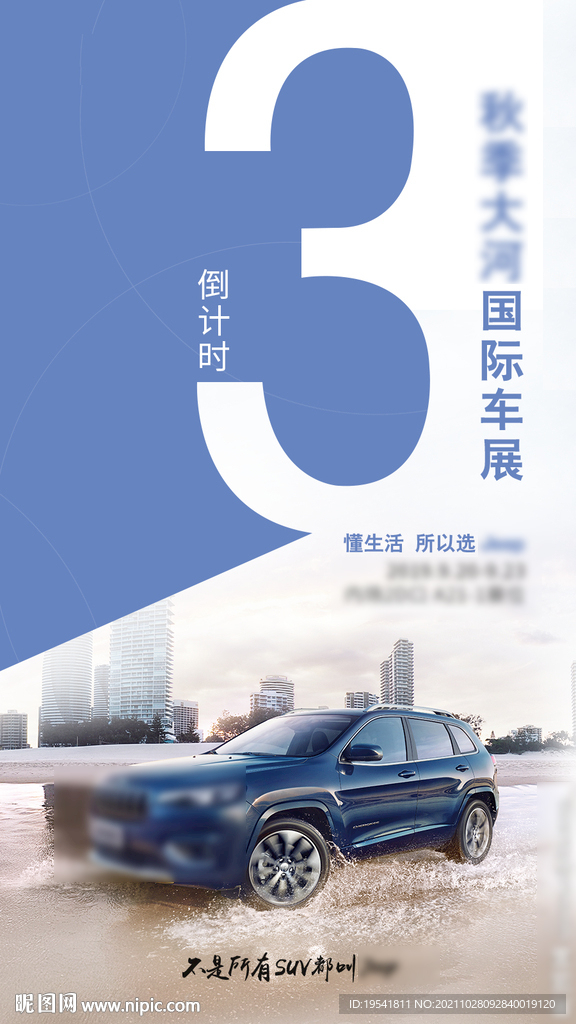 购车节倒计时3天 汽车活动