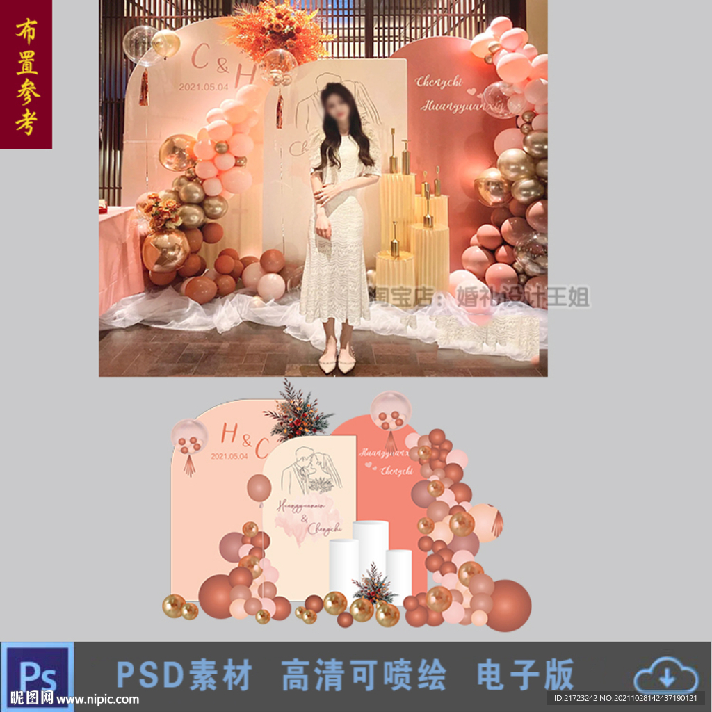 豆沙粉订婚宴背景图片