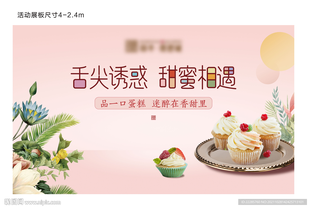 地产暖场活动蛋糕DIY展板