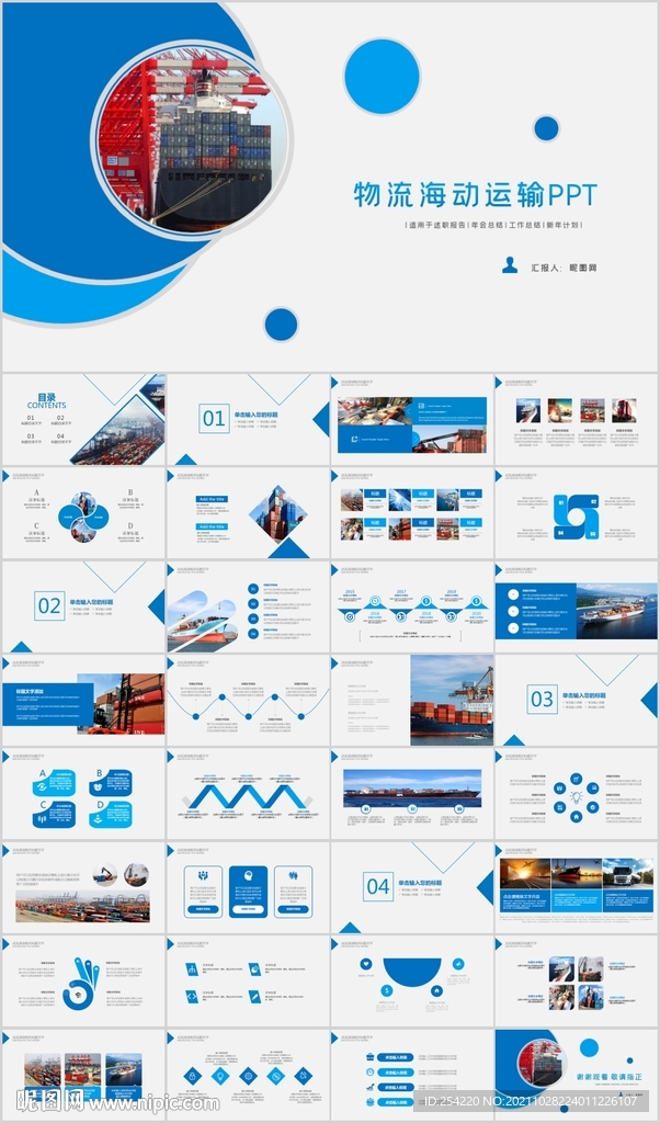 物流海运货轮船港口码PPT