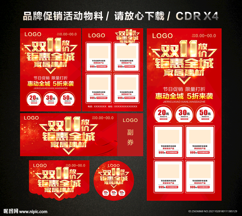 双11家居建材活动促销