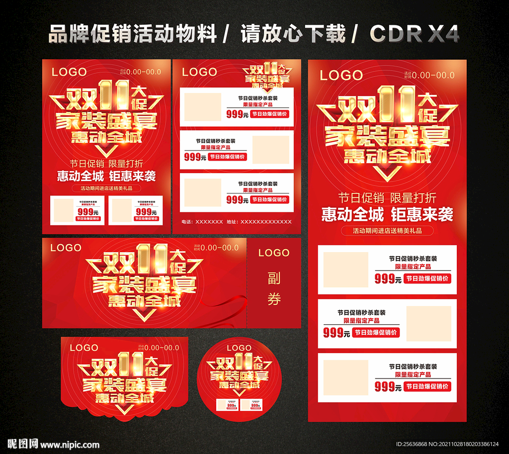 双11家装活动促销