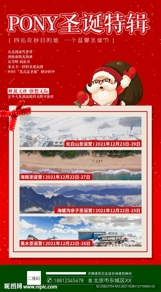 圣诞节旅游海报